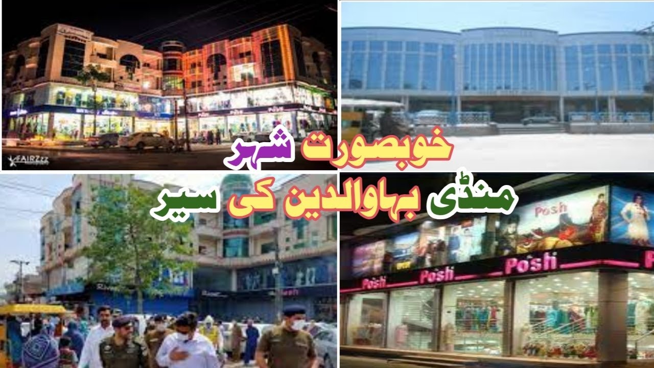 Beautiful A tour of Mandi bahauddin | #mandi_bahauddin #shaposh