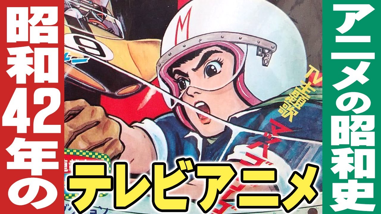 昭和42年/1967年のテレビアニメ【小林彩のほんのり昭和回顧】