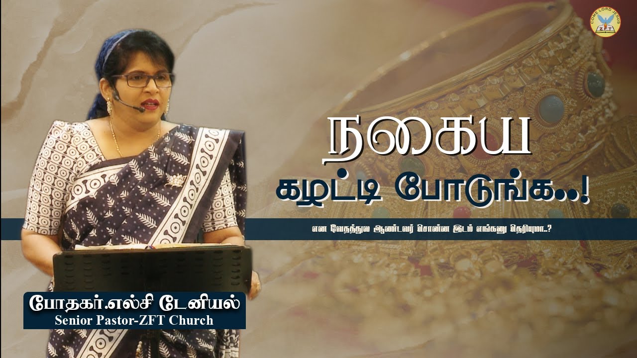 Anointing Or Presence : Part  21 |Tamil Christian Message | Rev. Elsie Daniel | ZFT Church