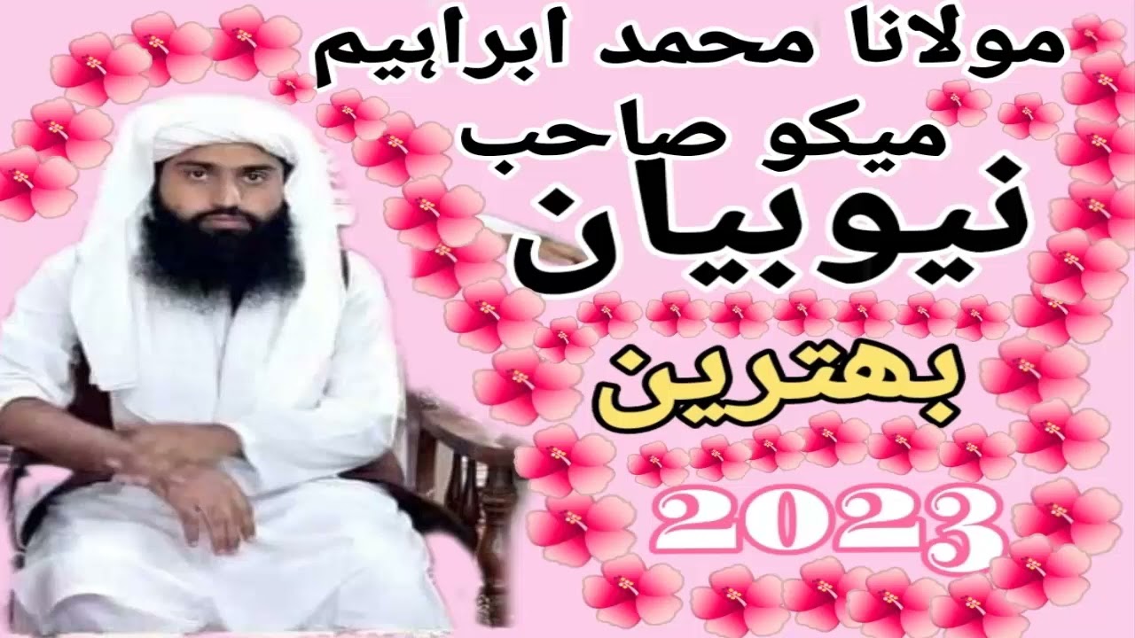 Molana Muhammad ibrahim Mekho Sahib - YouTube 2023 حضرت مولانا سائين محمد ابراهيم ميکو