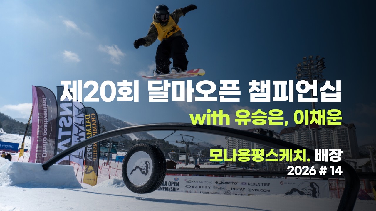 #호산스님 기적의 #달마배 현장 대공개  | #유승은 #이채운 #달마오픈