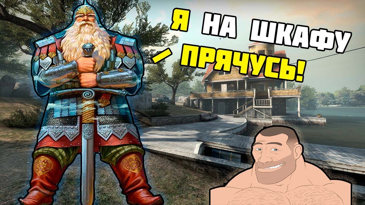 Древние русы против ящеров на de_lake