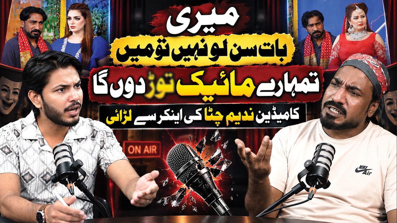 Comedian Nadeem Chitta ki Anchor say Larai | Stage Actor Shadeed Gussay Main | Click 1