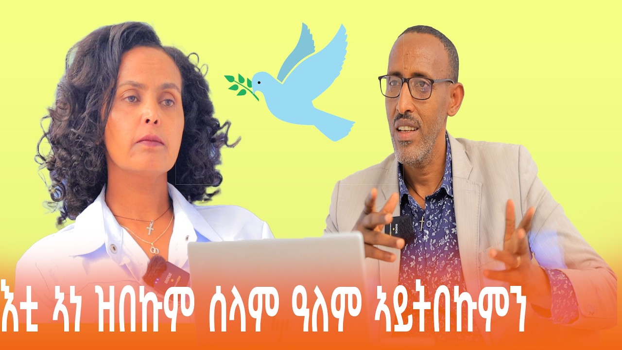 ሰላም ማለት ምርድዳእ ስምምዕ ፍቅሪ ምርግጋዕ ሓድነት ፍፁም ጥዕና እዩ መ/ም ስነ መለኮት መ/ር ዮውሃንስ ገ/ሂወት