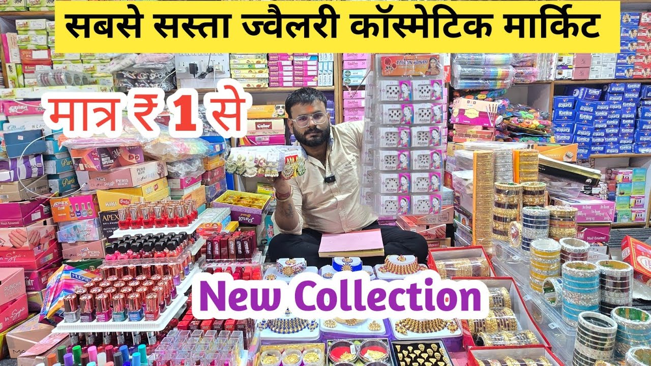 ज्वैलरी कॉस्मेटिक फैक्ट्री रेट पर | cosmetic and jewellery wholesale Market in Delhi Sadar Bazar  