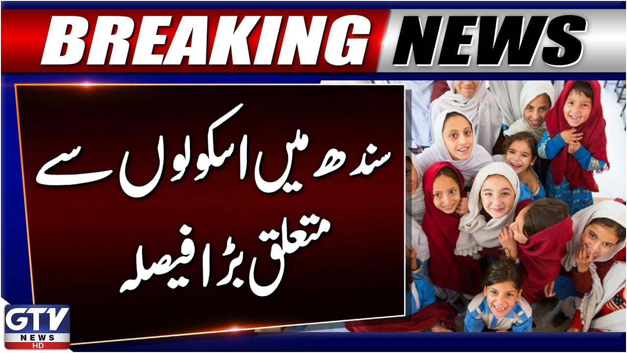 Sindh Schools To Reopen Six Days A Week | Major Education Decision | Breaking News