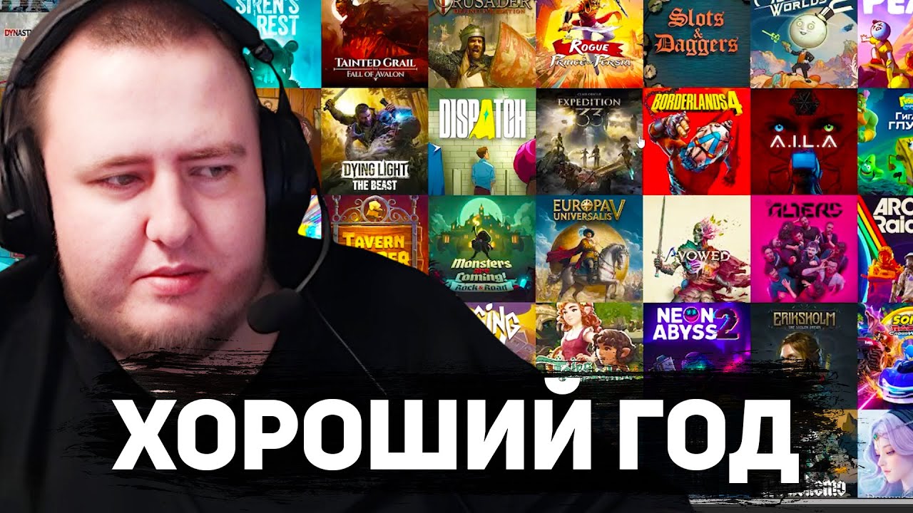 ЛАМЫЧ СОСТАВЛЯЕТ ТОП ИГР 2025 ГОДА