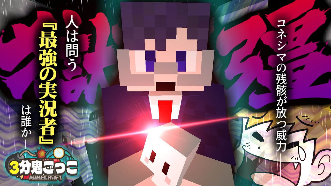 コラボ相手だろうが容赦なく地獄送りにする男達【マイクラ/3分鬼】