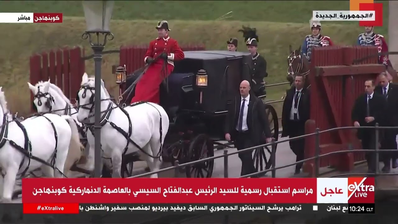 مراسم استقبال رسمية للرئيس عبدالفتاح السيسي بالعاصمة الدنماركية كوبنهاجن