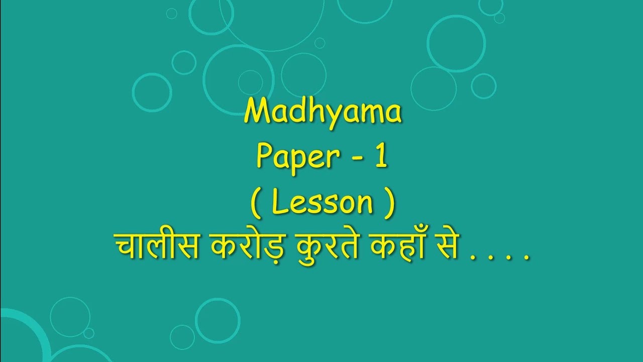 madhyama lesson/chaalise karod kurtha kahaa se../meanings/opposites/match/make the sentence/ques&ans