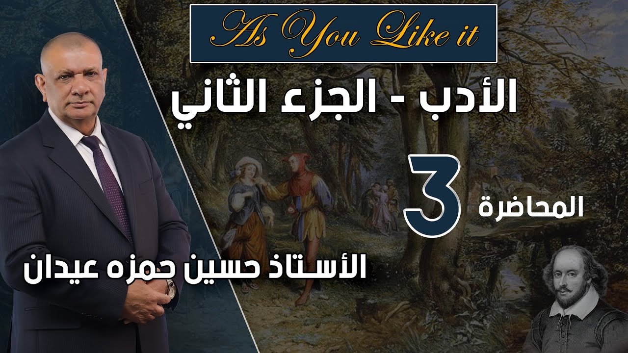 As you like it 3