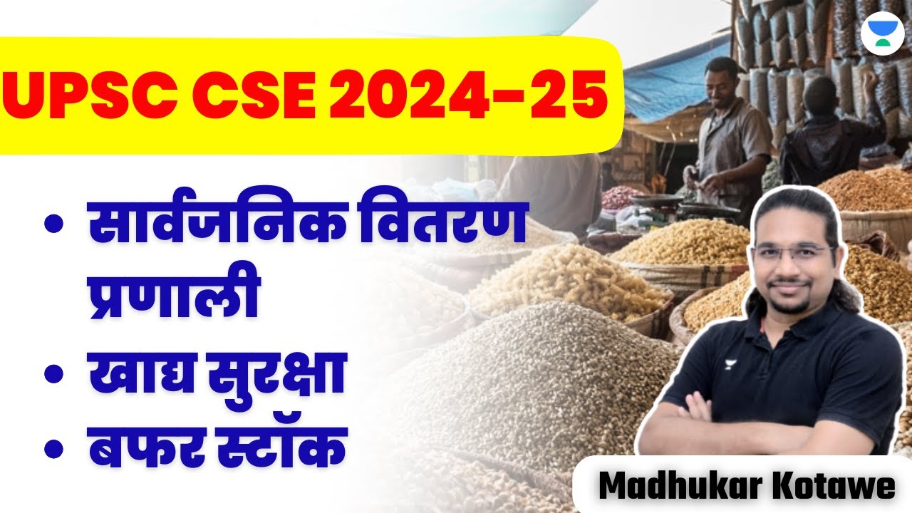 Public Distribution System | Food Security | Buffer Stock | UPSC CSE 2025/25 | Madhukar