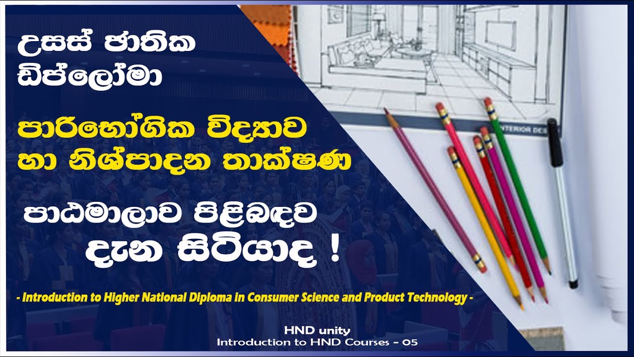HNDCSPT - Introduction to HND Courses 05