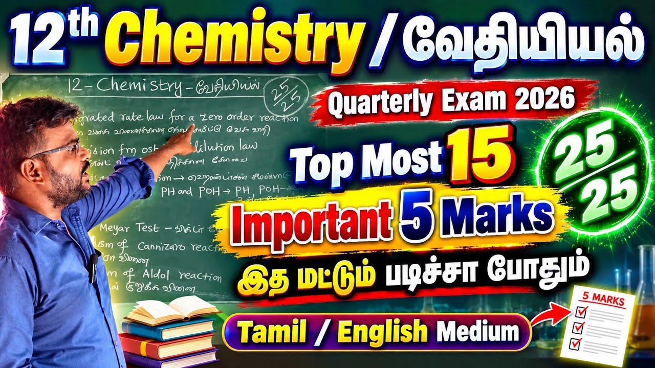 12th Chemistry Quarterly Exam 2026 | Top Most 15 Important 5 Marks | 25/25 