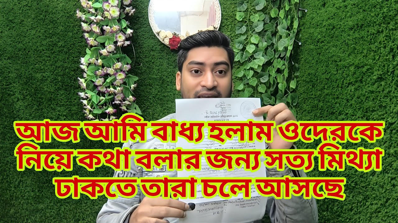 আজ আমি বাধ্য হলাম ওদেরকে নিয়ে কথা বলার জন্য সত্য মিথ্যা ঢাকতে তারা চলে আসছে familyvlog RajDreamBig