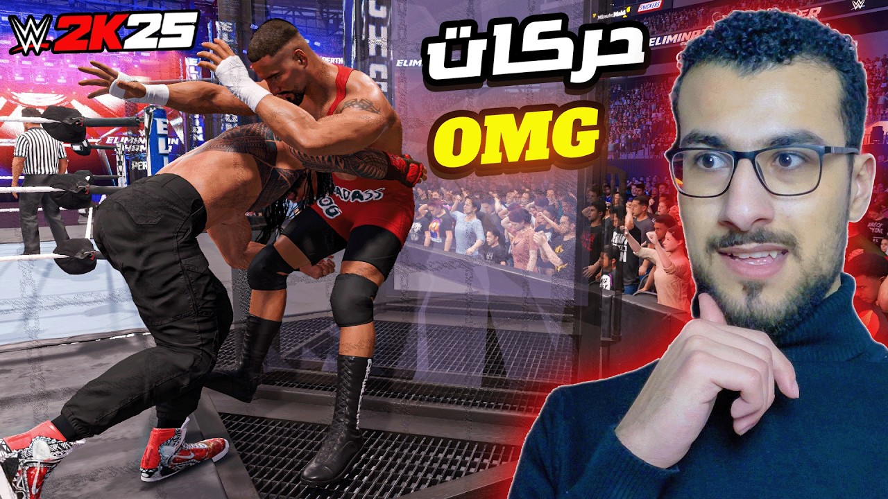 WWE2K25  | جربت 5 حركات تقدر تسويها في لعبة المصارعة  (OMG) الجزء الثاني 🔥🤯