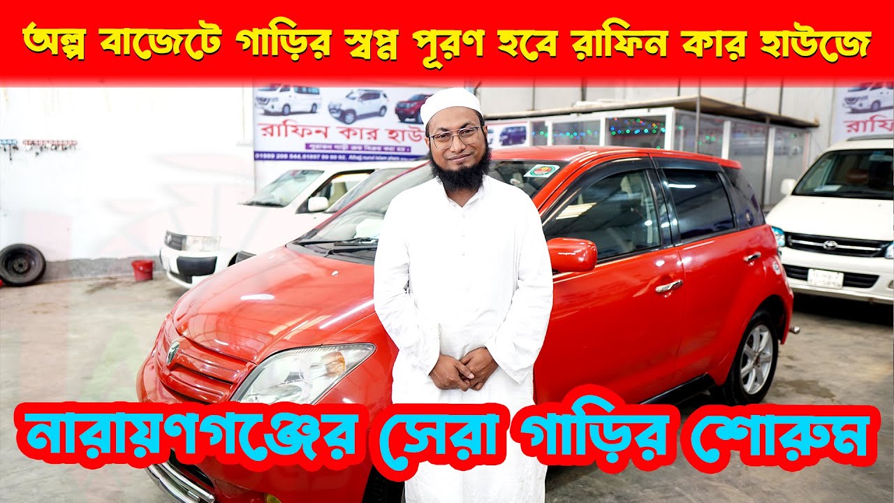 অল্প বাজেটে গাড়ির স্বপ্ন পূরণ হবে রাফিন কার হাউজে | নারায়ণগঞ্জের সেরা গাড়ির শোরুম | Hasan Vlogs