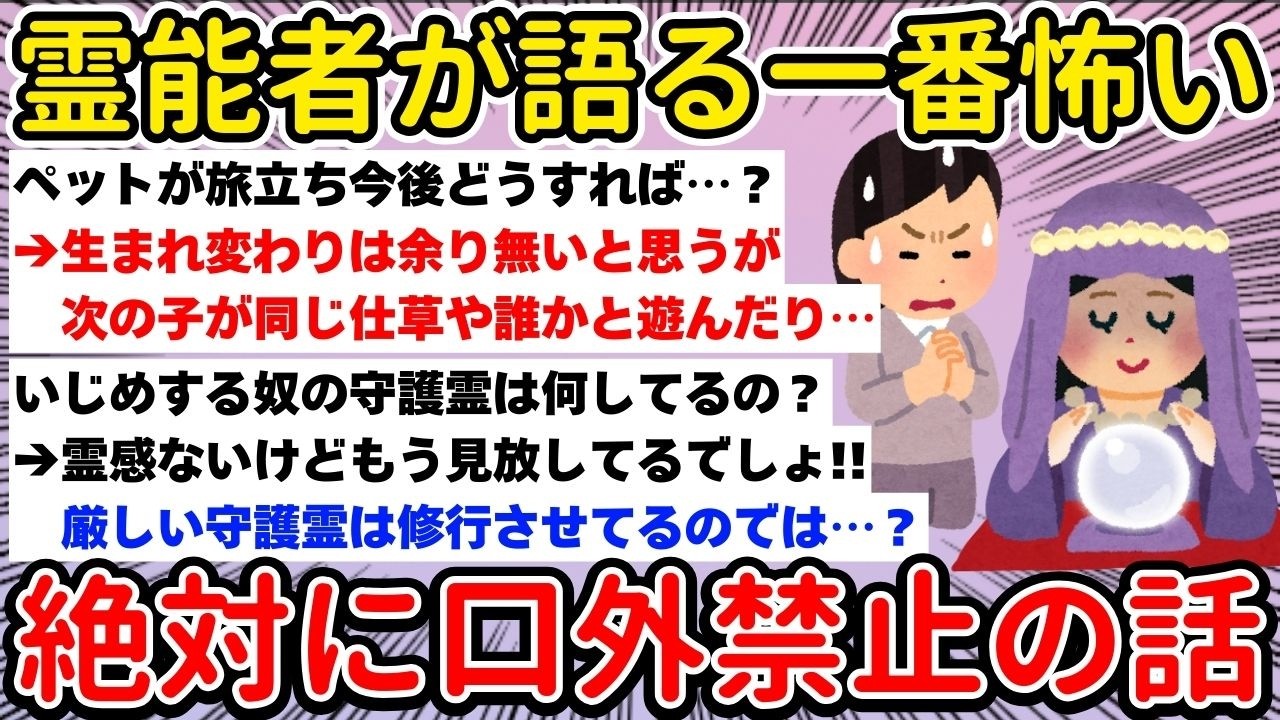 霊能者が語る!! 絶対に口外禁止の“本当に危ない日常”😱【ガルちゃんまとめ】