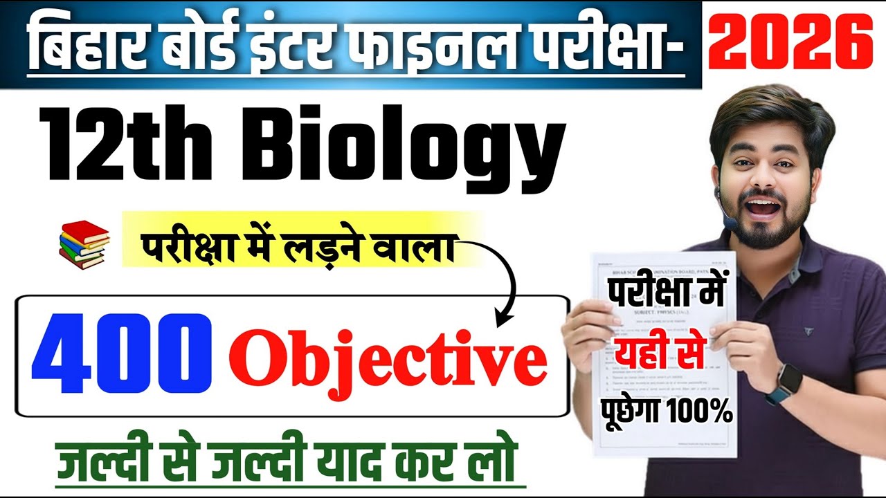 class 12th biology 500 vvi objective question 2026 | class12th biology chapter 1 to 8 objective 2026