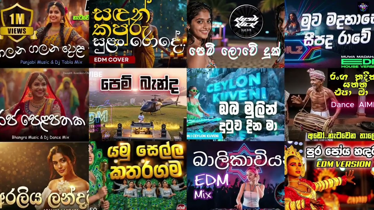 මේ දවස්වල ජනප්‍රිය සුපිරිම EDM සින්දු එකතුව | Edm Songs Collection