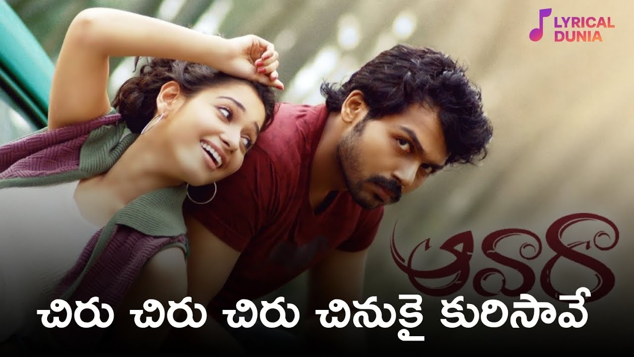 Chiru Chiru Chiru Chinukai Kurisave lyrics #chiruchiru #lyricaldunia #telugu #lyrics #songs #lyrical