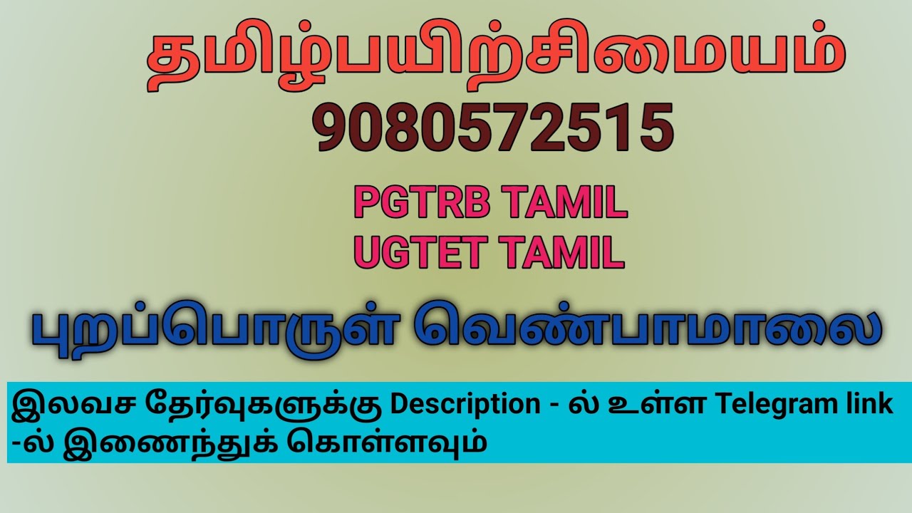 இலக்கணம் - புறப்பொருள் வெண்பாமாலை