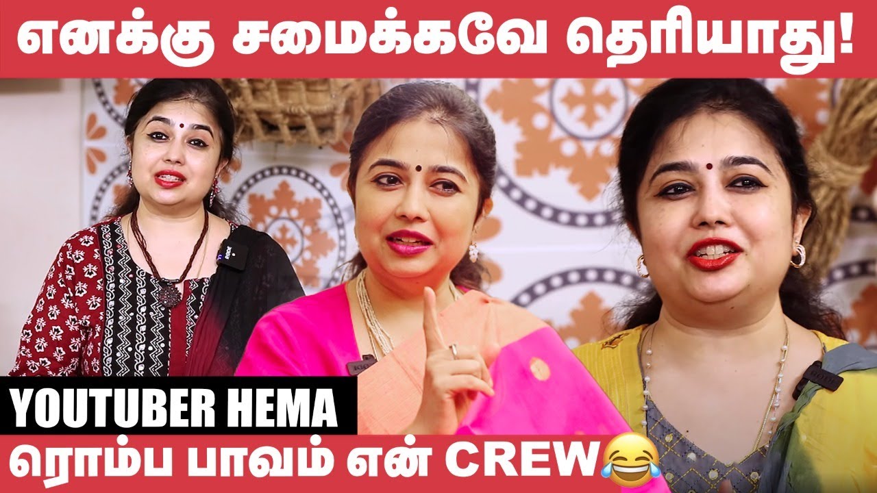 எங்க Channel-ன் மிக பெரிய Critics இவங்க தான்! - Hema Subramanian | 