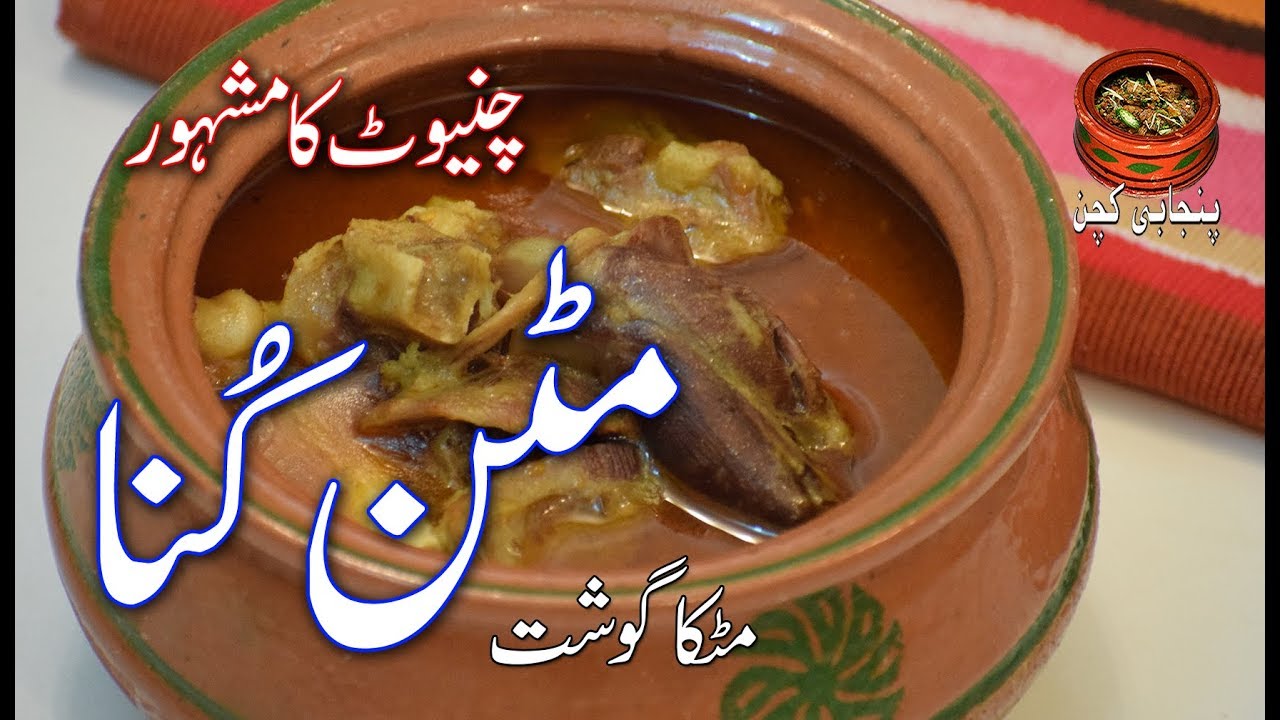 Mutton Kunna, Kunna Gosht, Matka Mutton Kunna, مٹکا مٹن کنا گوشت #Kunna #Mutton #Gosht (PK)