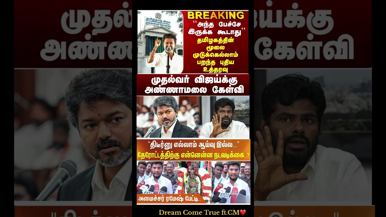 Cm Of Tamilnadu Vijay:) #thalapathyvijay #tvk #vijay #breakingnewstamil #cmotamilnadu #tamilnadu