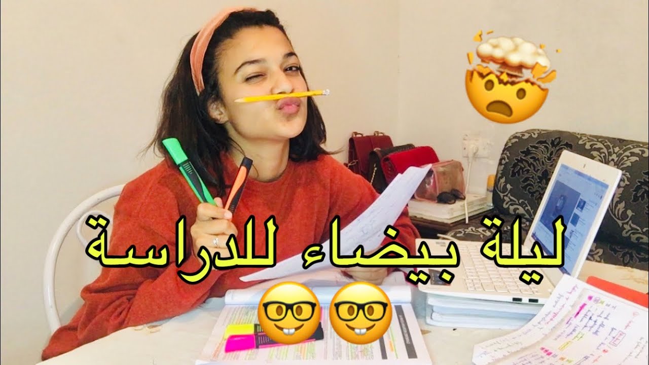 10ساعات دراسة متواصلة 🤓| Study with me| طالبة طب 👩🏻‍⚕️