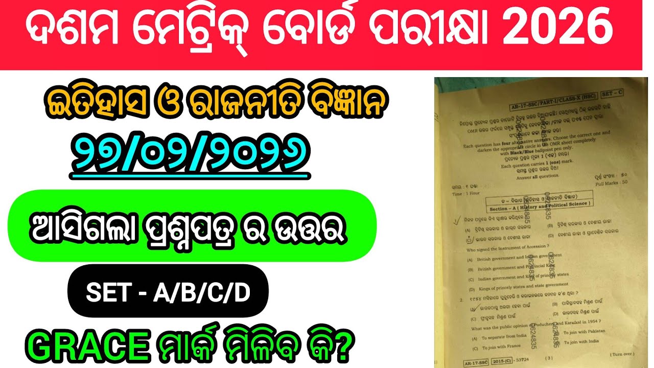 10th Class Matric Board Exam Social Science Answer Key / 10th class board exam social science paper