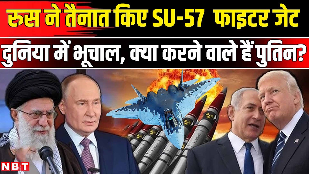 Russia Deploys SU 57 Stealth Fighter Jet Near Japan | Iran America War | Putin | Trump| China Taiwan