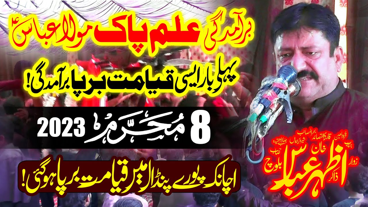 Zakir Azhar Abbas Baloch Majlis 8 Muharram 2023 Rajoya Sadat Chiniot