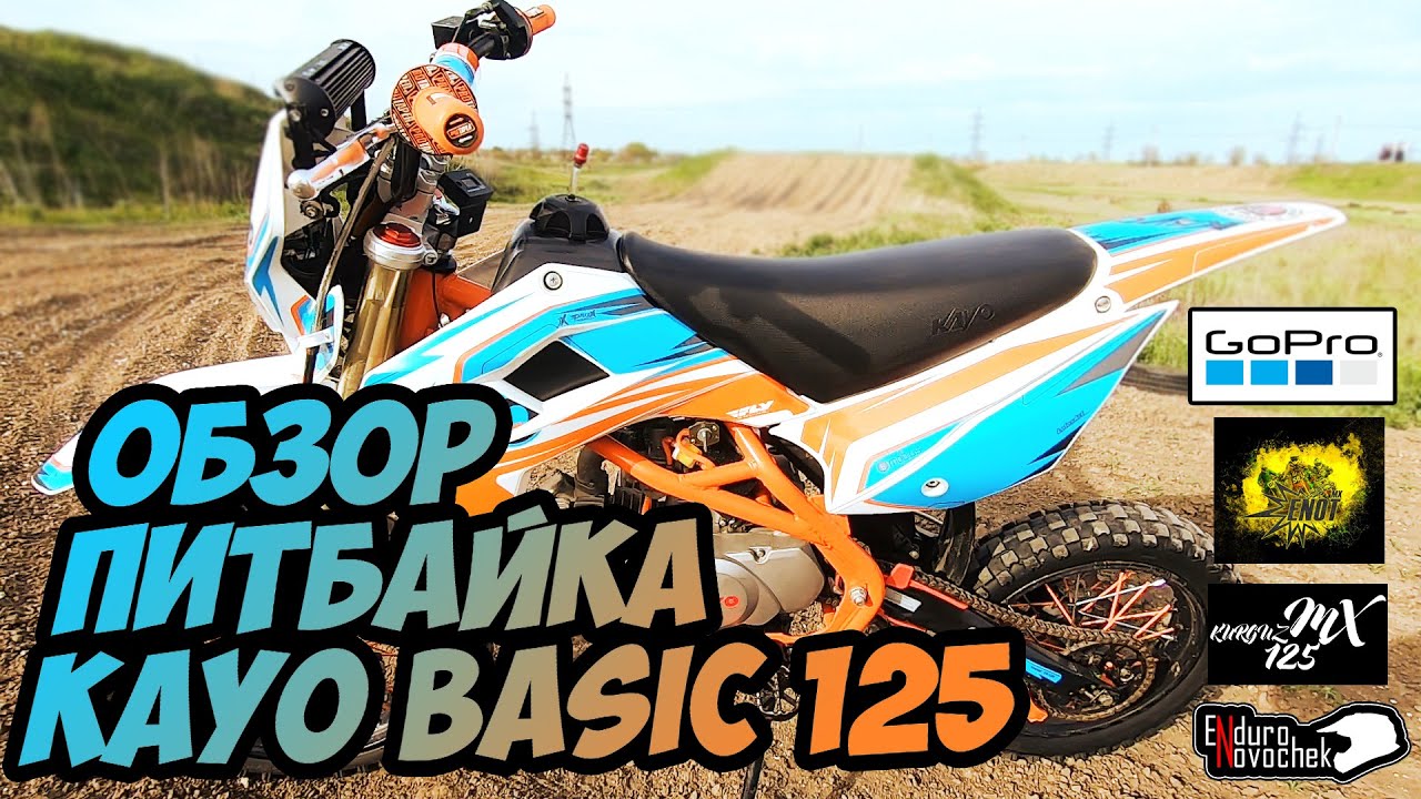 Обзор питбайка kayo basic 125 / питбайк достойный вашего внимания / Enduro Novochek