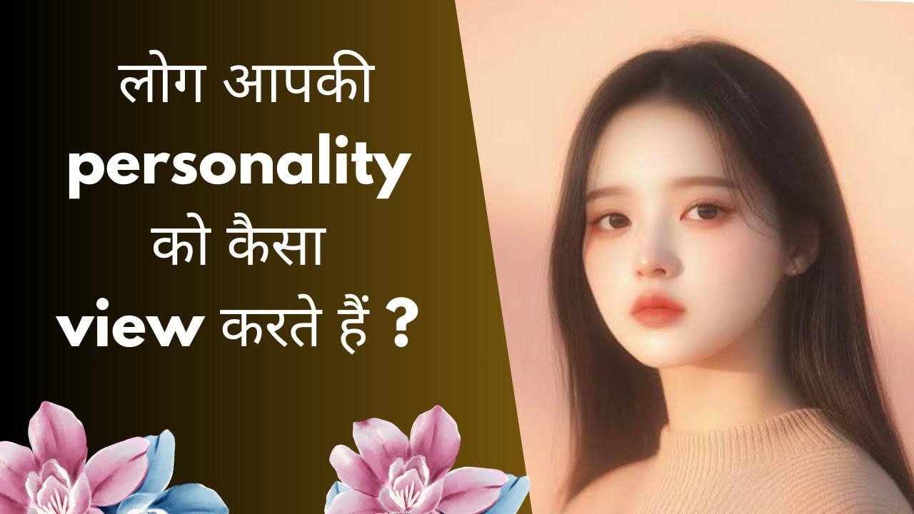  🦋🌈Log aapki personality ko kaisa view karte Hain