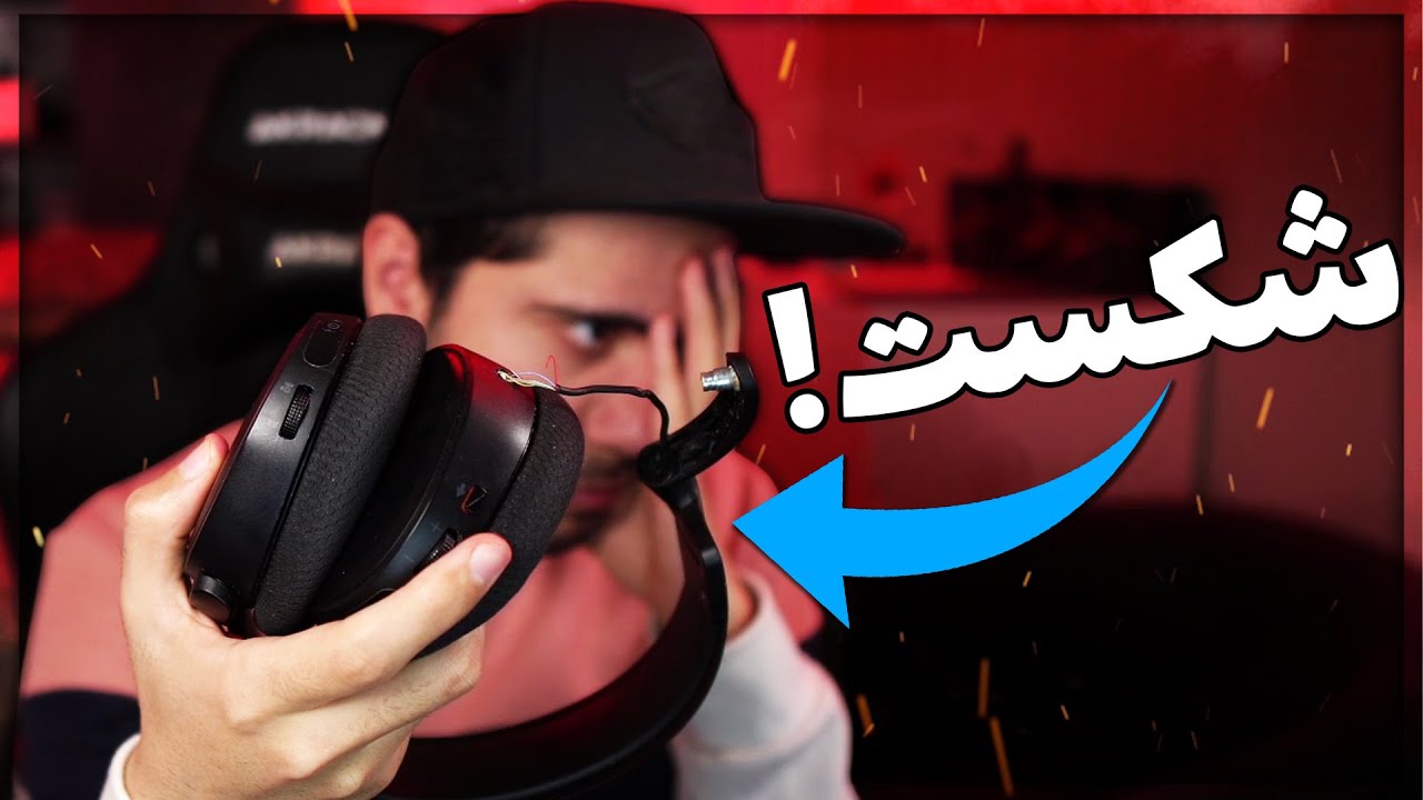 هدستم شکست، بریم هدست بخریم 💥 I broke my headset, So let's buy a new one