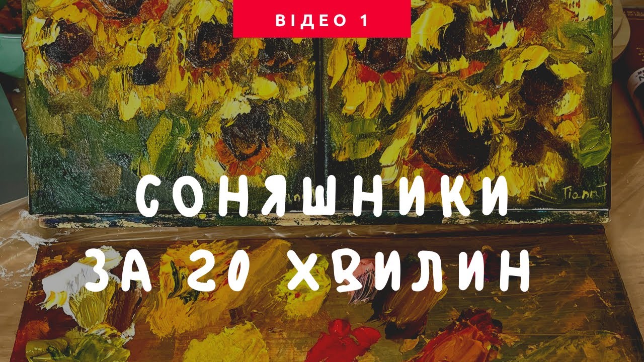 Як швидко написати соняшники #oilpainting 