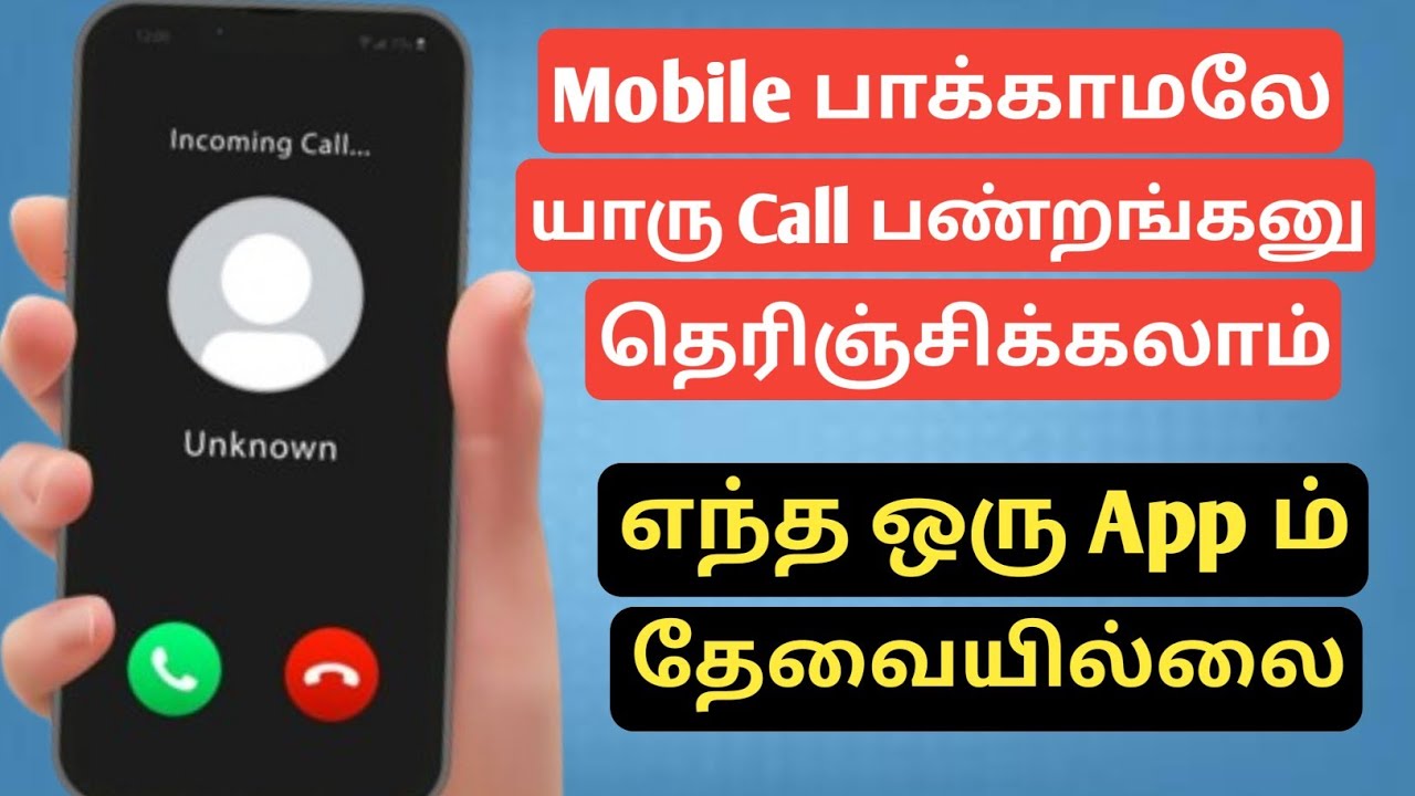 Caller name announcer android settings tamil | how to set caller name announcer in android  tamil 
