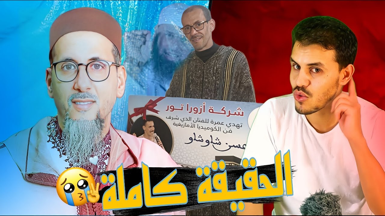 الشيخ مصطفى الهلالي يخرج عن صمته ويرد على عمر أبو عمار مخلى ليه غير لي نسى