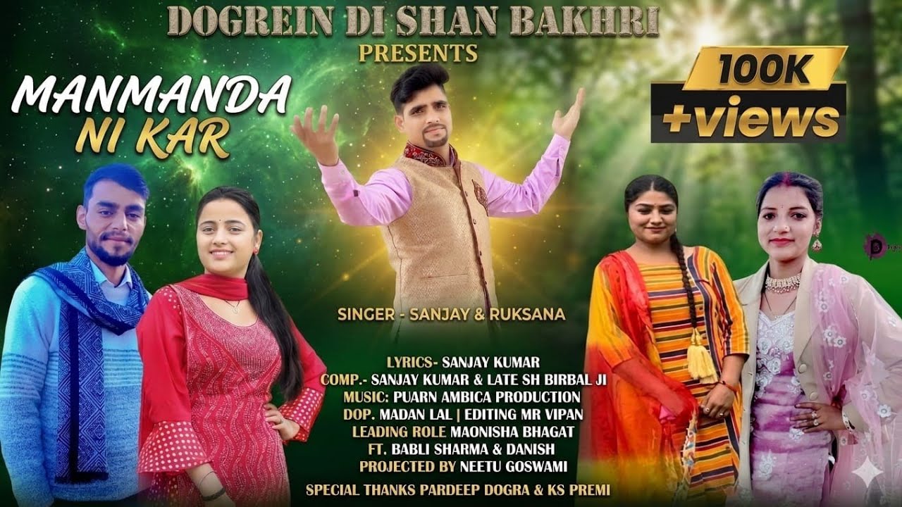Man Manda Ni Kar | Official Video | Sanjay Kumar and Ruksana Ji | Dogrein Di Shan Bakhri