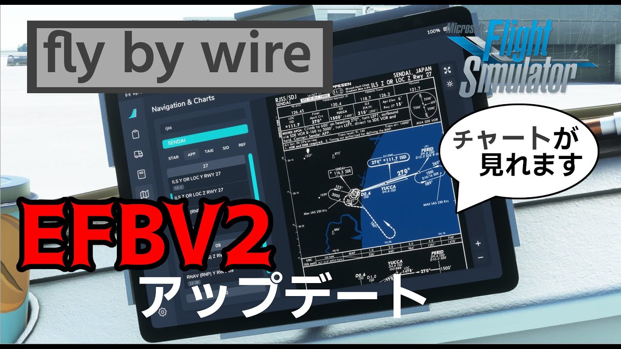 【MSFS 2020 :PC】アップデートされたEFBv2(flypad)のご紹介｜A32NX |