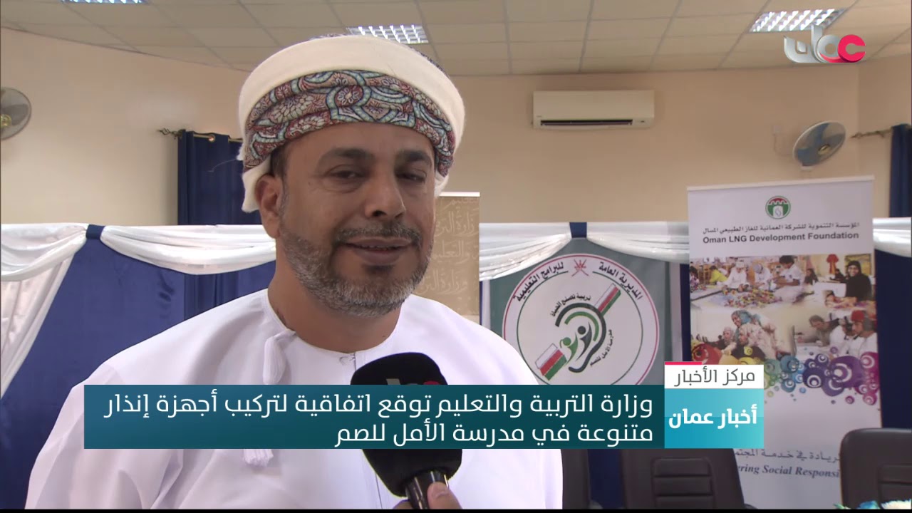 وزارة التربية والتعليم توقع اتفاقية لتركيب أجهزة إنذار متنوعة في مدرسة الأمل للصم