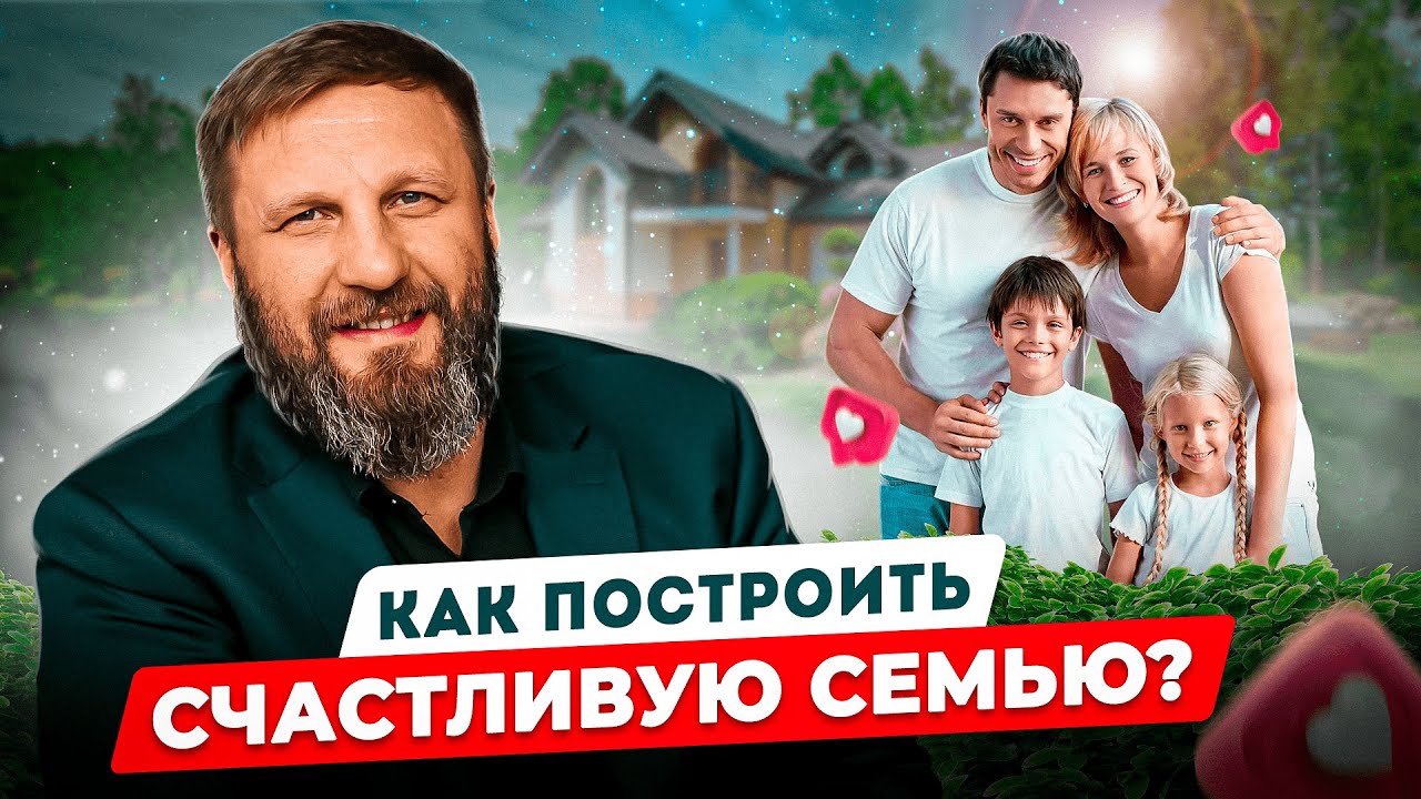 Путь к построению счастливой семьи | Епископ Андрей Матюжов
