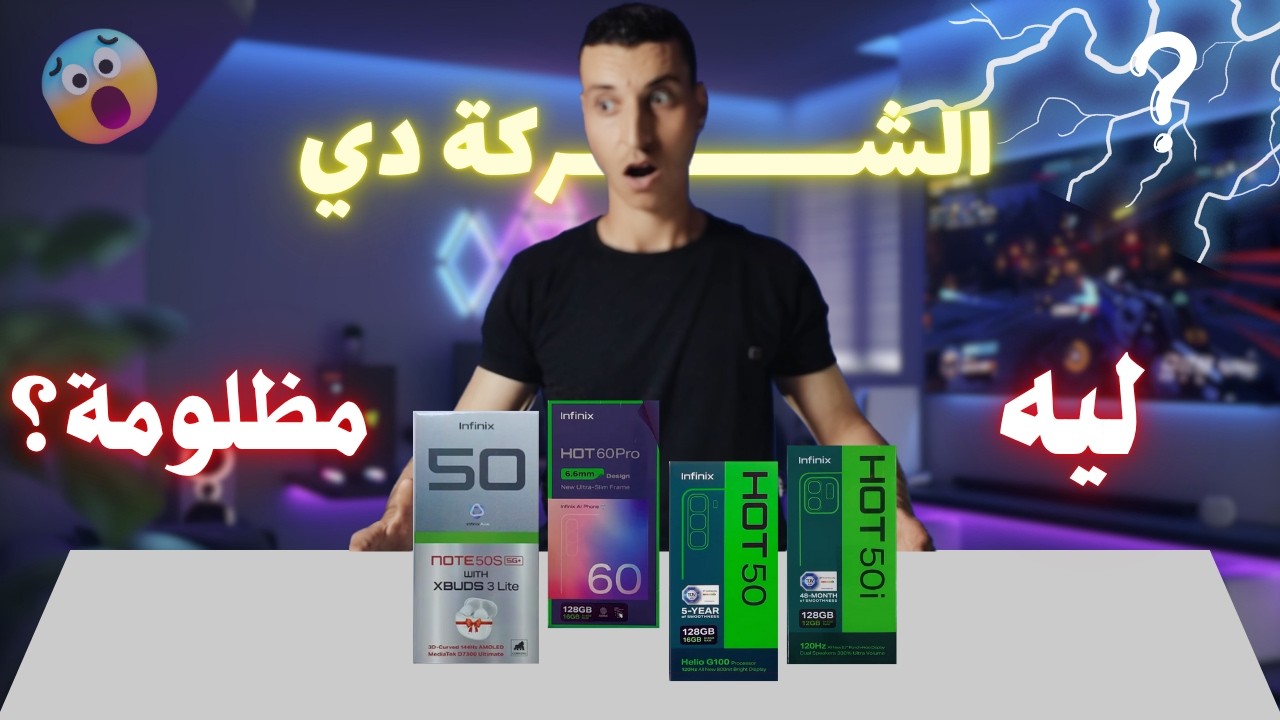 قبل ما تشتري أي موبايل إنفنكس من 4000 لـ12000 جنيه قبل نهايه 2025 | شوف الفيديو دا الأول!