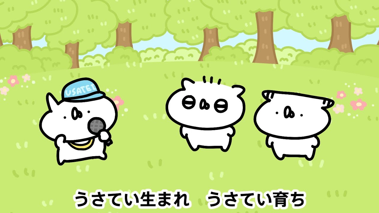 ラップ｜うさていアニメ