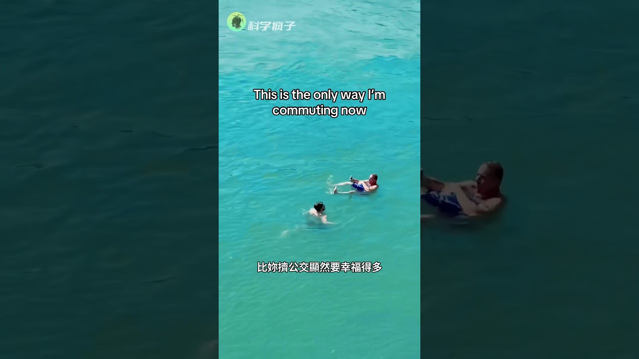 瑞士非主流的通勤方式，漂流通勤