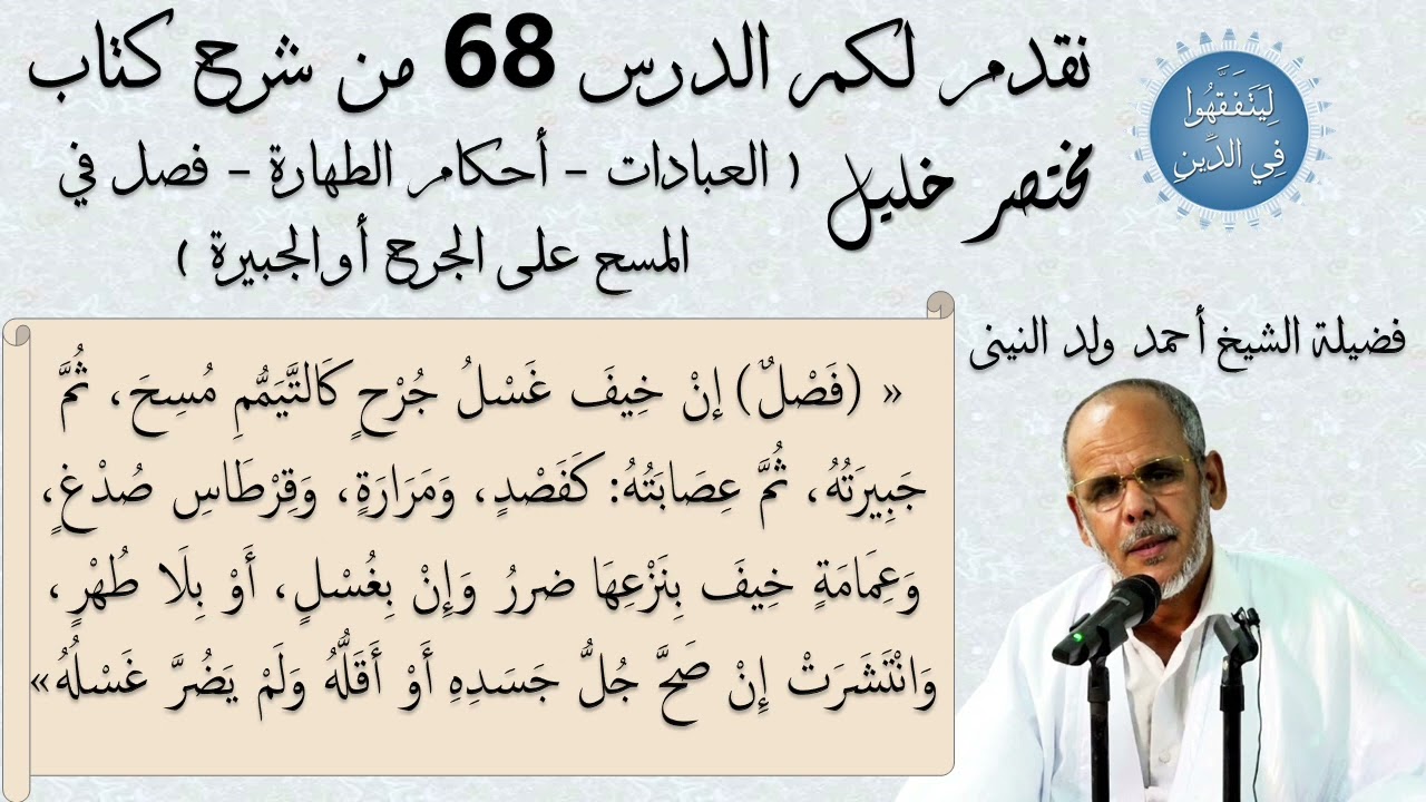 شرح مختصر خليل 68 