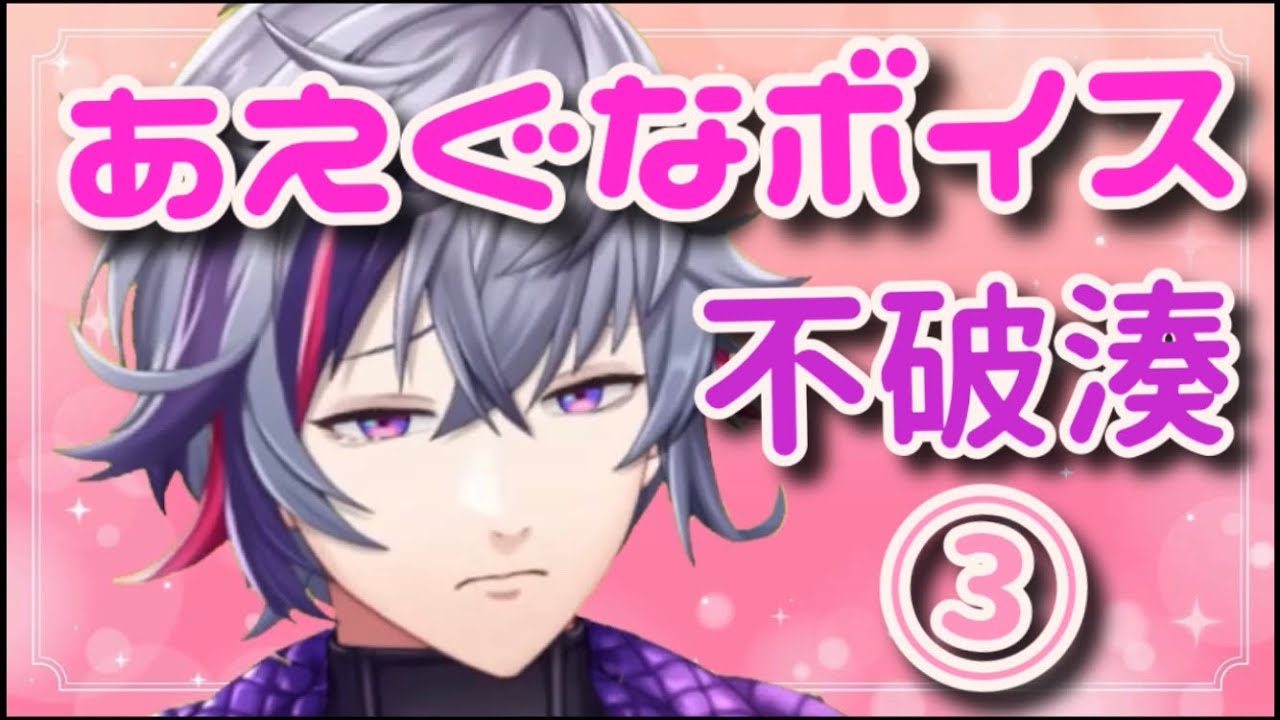 【その③】センシティブな声を出してしまう不破湊集3【にじさんじ切り抜き】
