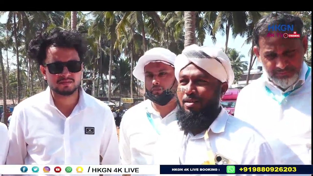 ಸಮಸ್ತ ಶತಮಾನೋತ್ಸವದ ಕುಣಿಯ ಸಮ್ಮೇಳನ  ನಗರೀಯಿಂದ: ಪ್ರಮುಖರ ಅನಿಸಿಕೆಗಳು,   HKGN LIVE TV ಯಿಂದ EXCLUSIVE ವಿಡಿಯೋ