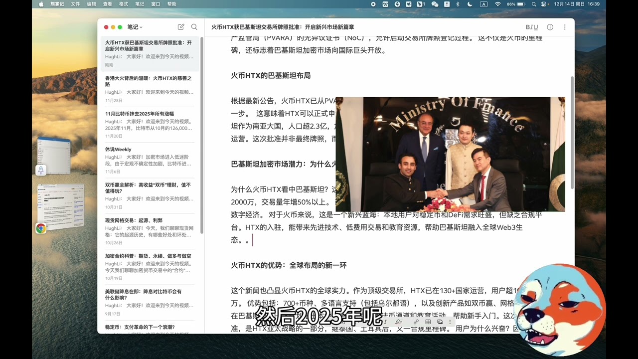 HTX合规又下一城！巴基斯坦市场对HTX敞开大门